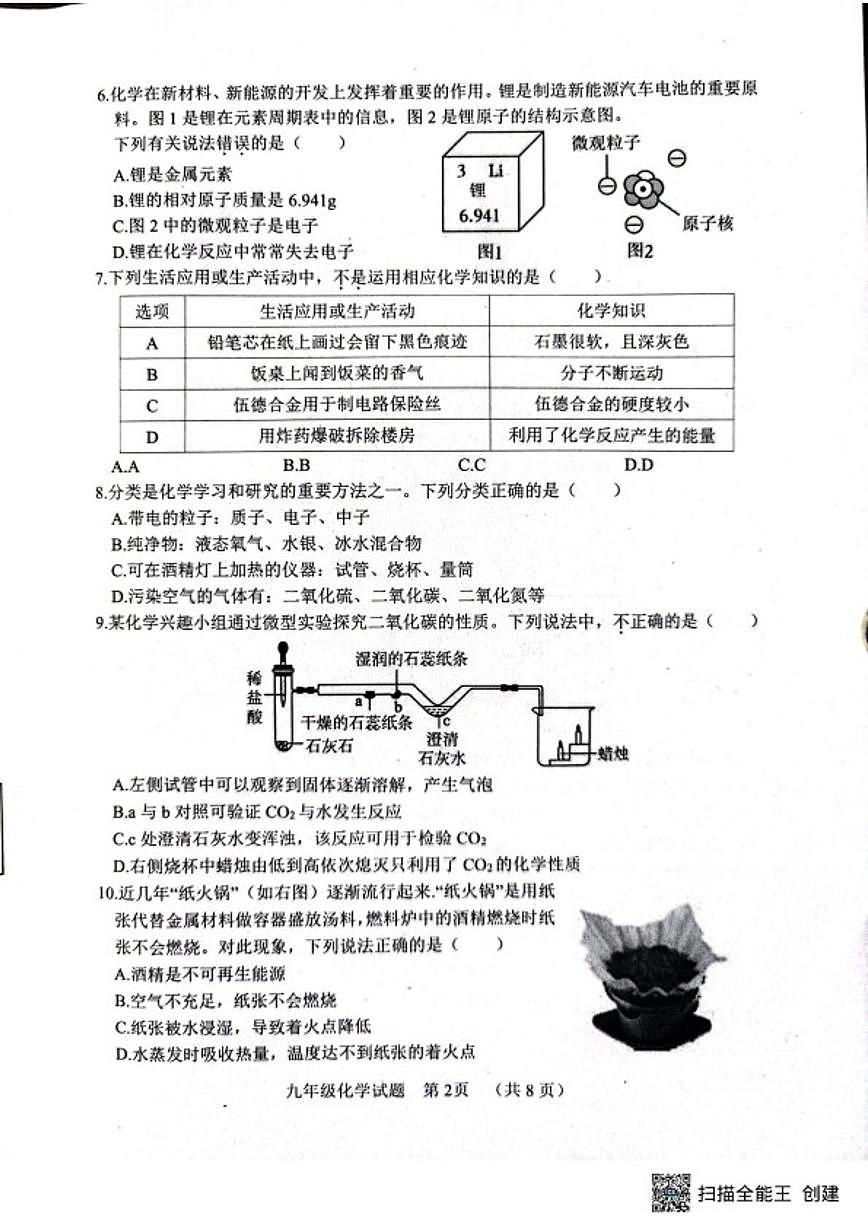 2025-2026学年山东省菏泽市东明县九年级上学期期末化学试卷试题（含答案）第2页
