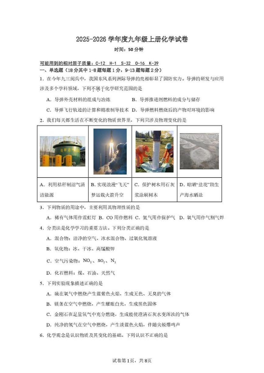 2025-2026学年湖北省荆门市沙洋县实验初中九年级上学期期末检测化学试卷（含答案）第1页