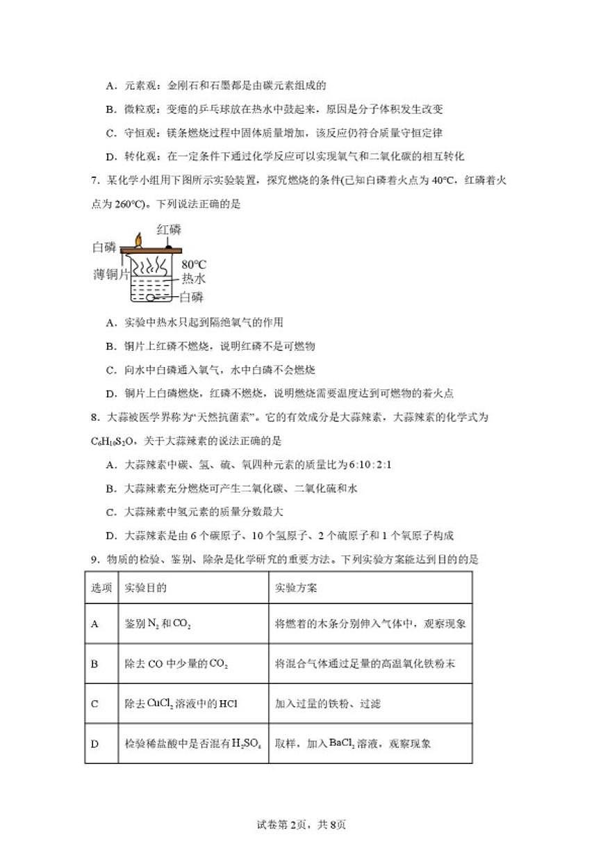 2025-2026学年湖北省荆门市沙洋县实验初中九年级上学期期末检测化学试卷（含答案）第2页