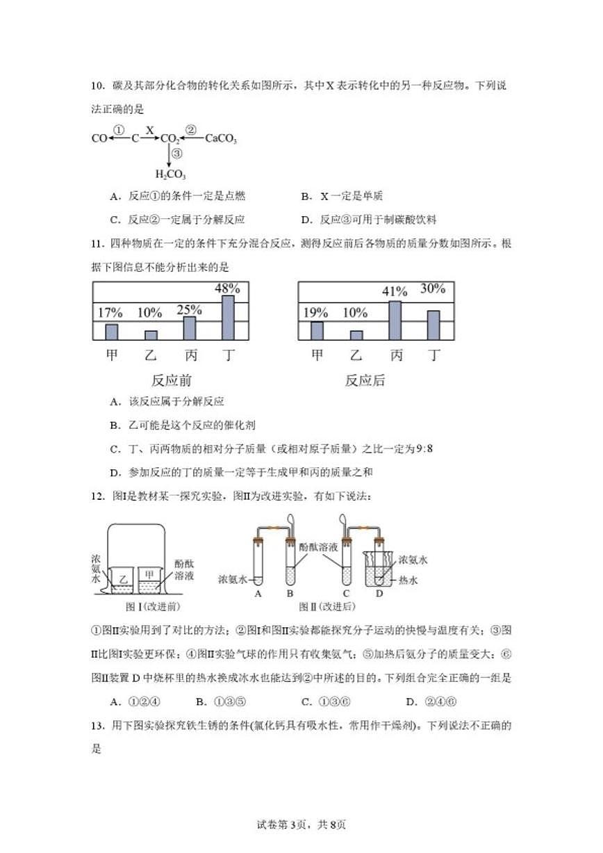 2025-2026学年湖北省荆门市沙洋县实验初中九年级上学期期末检测化学试卷（含答案）第3页