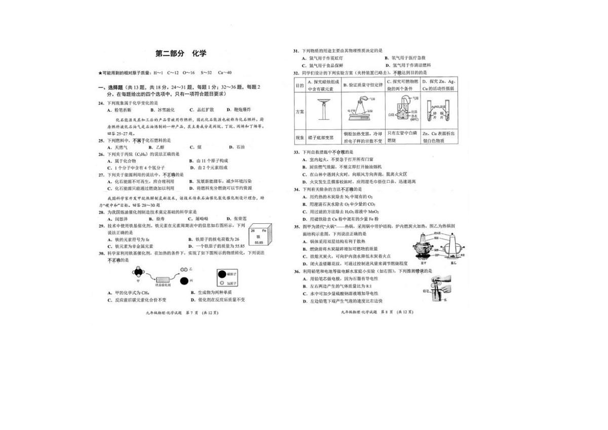 2025-2026学年湖北省宜昌市当阳市九年级上学期1月期末化学试题（含答案）第1页