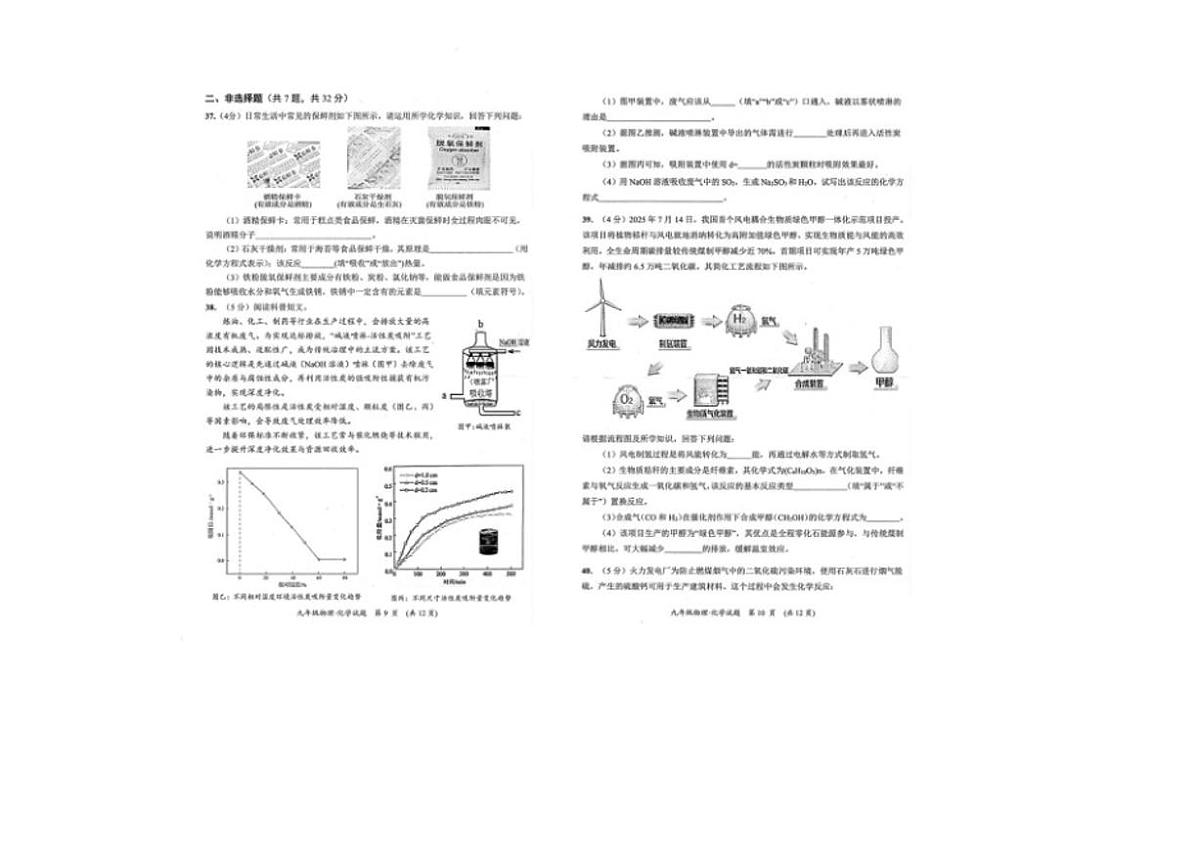 2025-2026学年湖北省宜昌市当阳市九年级上学期1月期末化学试题（含答案）第2页