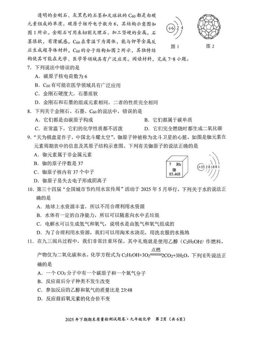 2025-2026学年湖南省永州市九年级上学期期末化学试题（含答案）第2页