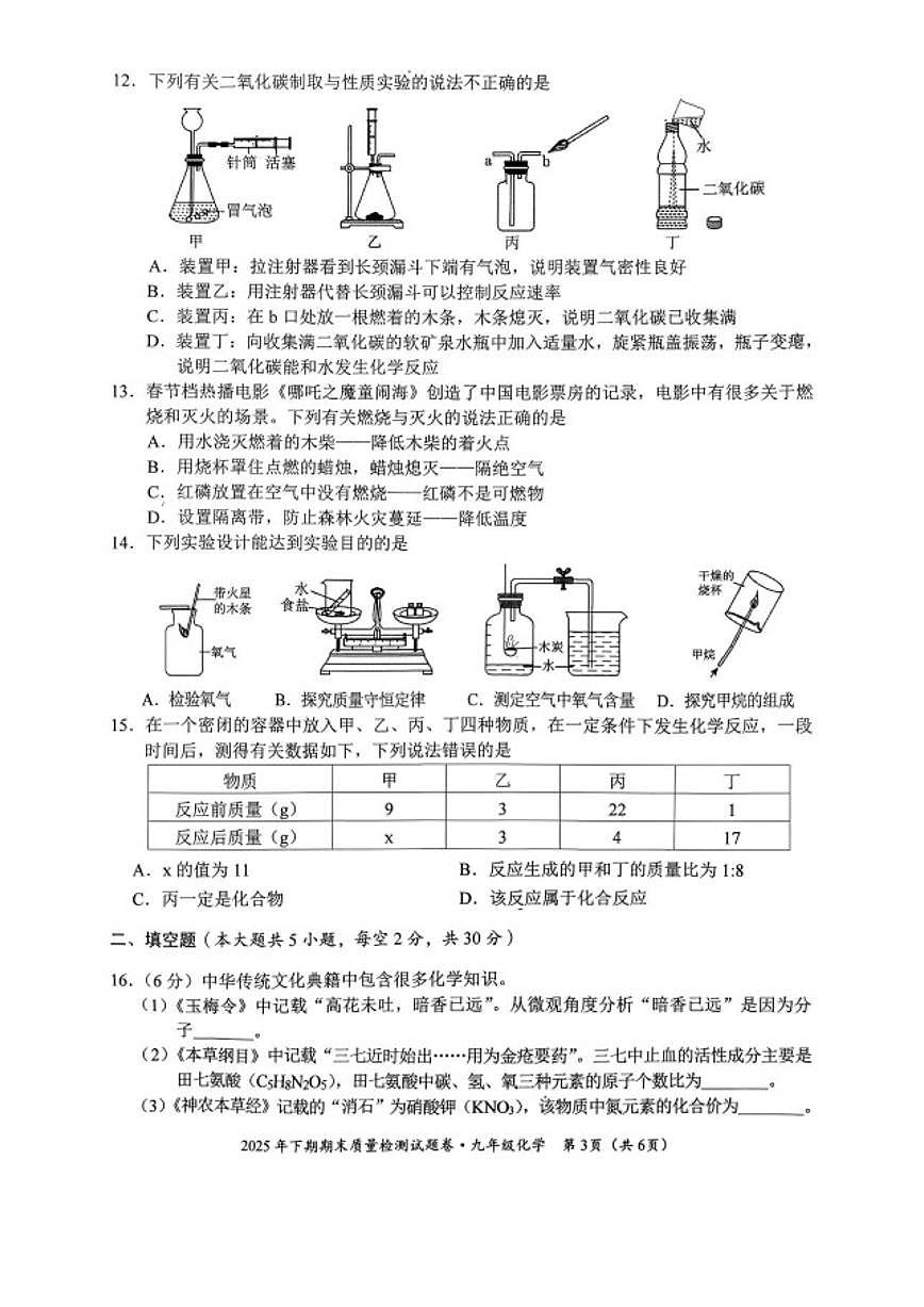 2025-2026学年湖南省永州市九年级上学期期末化学试题（含答案）第3页