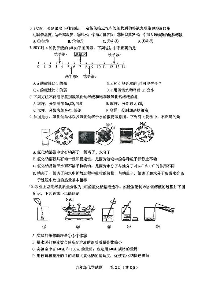 2025-2026学年山东省泰安市东平县九年级上学期期末考试化学试题（含答案）第2页