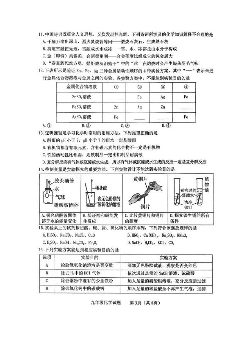 2025-2026学年山东省泰安市东平县九年级上学期期末考试化学试题（含答案）第3页