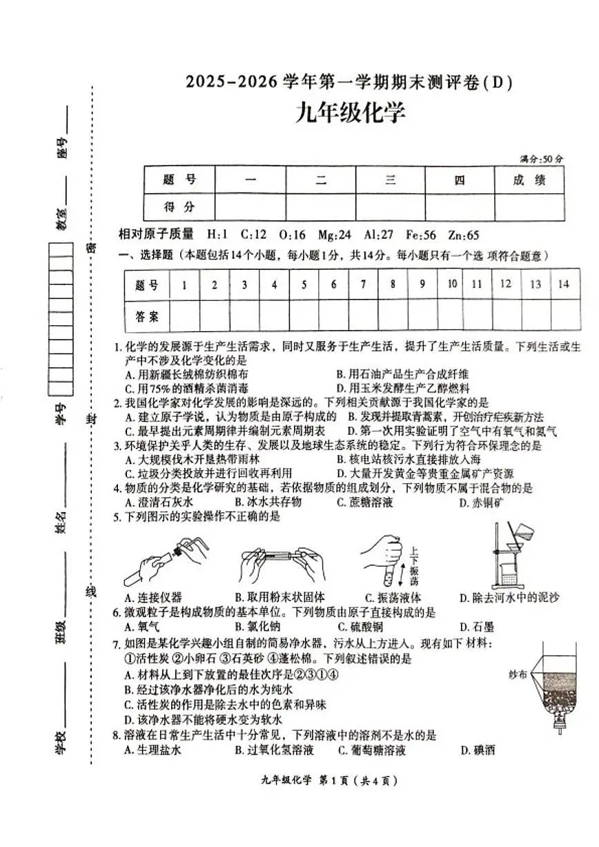 2025-2026学年河南省周口市太康县九年级上学期1月期末考试化学（D）试题（含答案）第1页