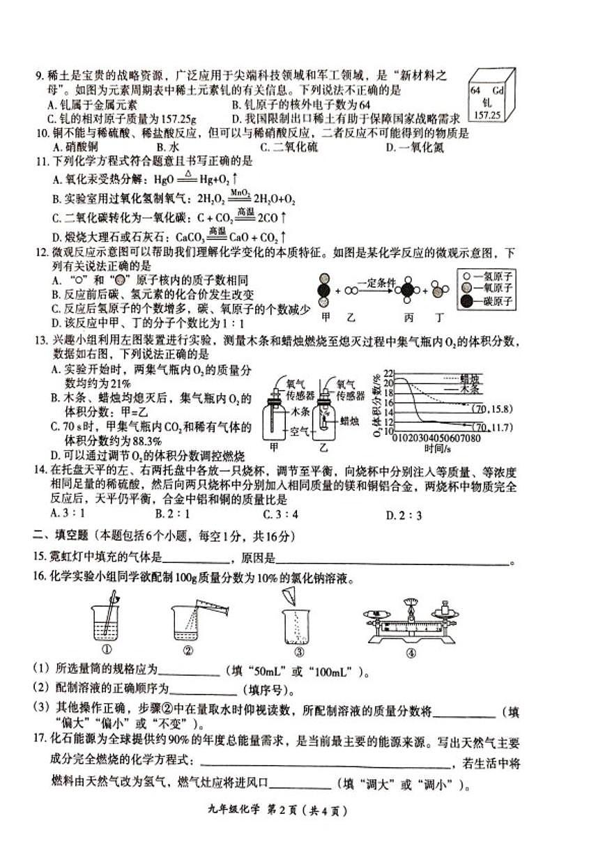 2025-2026学年河南省周口市太康县九年级上学期1月期末考试化学（D）试题（含答案）第2页