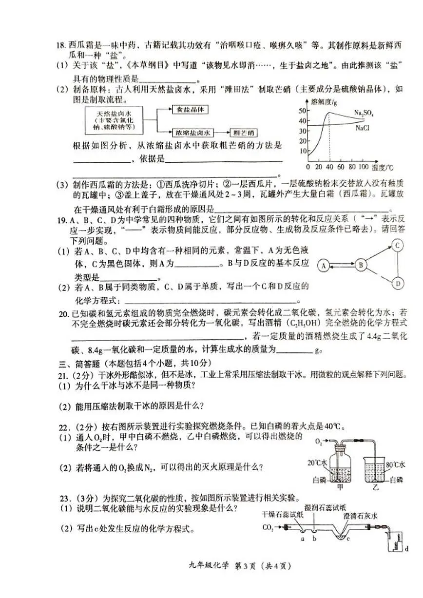 2025-2026学年河南省周口市太康县九年级上学期1月期末考试化学（D）试题（含答案）第3页