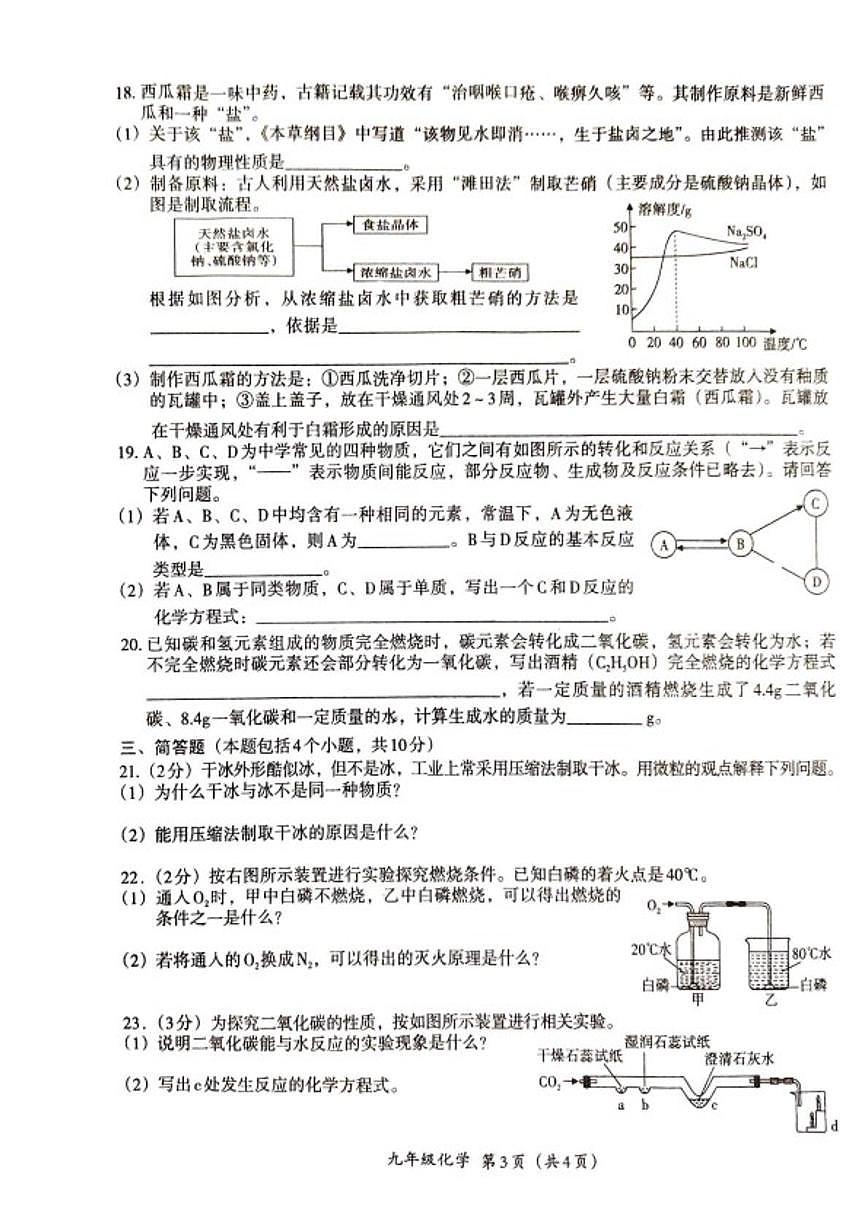 2025-2026学年河南省周口市太康县九年级上学期1月期末考试化学（D）试题（含答案）第3页