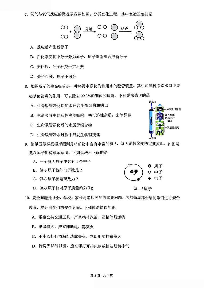 2025-2026学年辽宁省大连市多校联考九上期末化学试卷（含答案）第2页