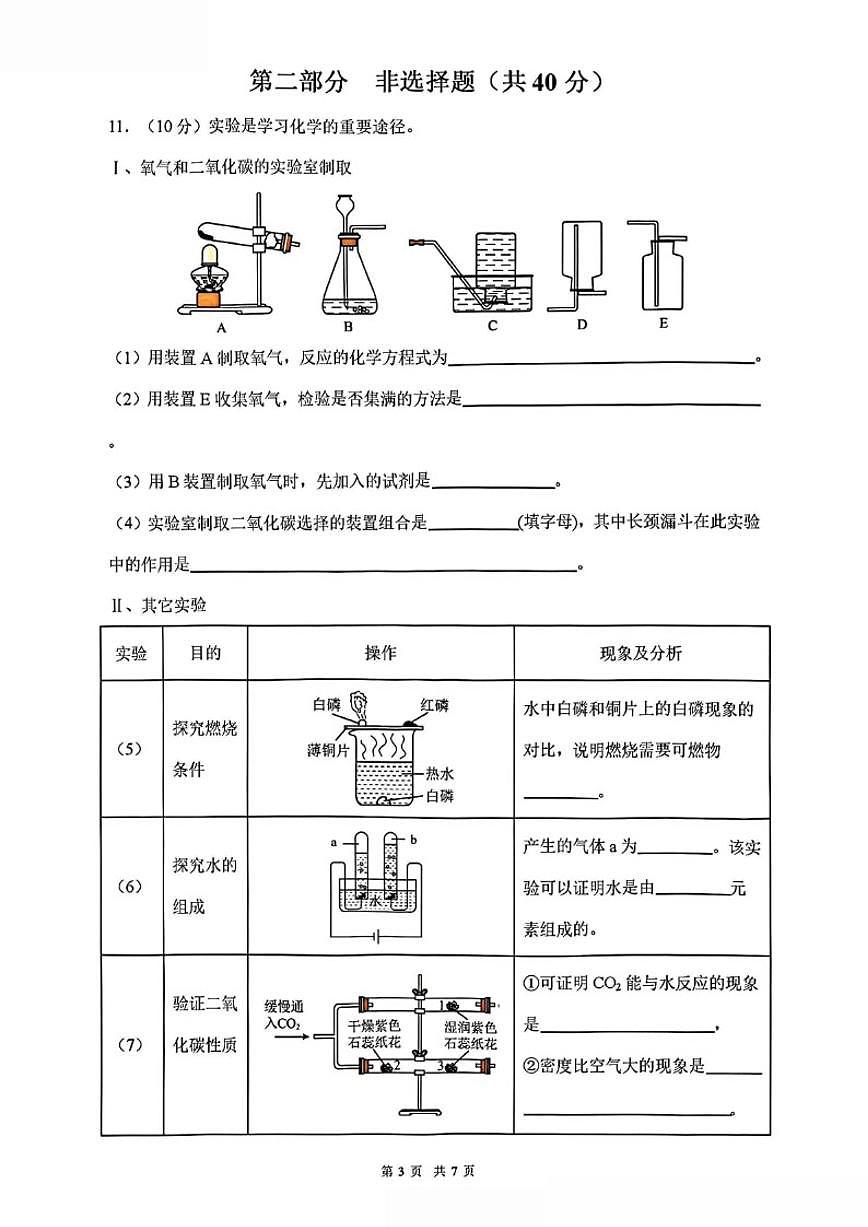 2025-2026学年辽宁省大连市多校联考九上期末化学试卷（含答案）第3页