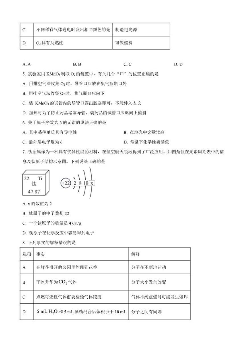 2025-2026学年重庆市开州区九年级上学期1月期末考试化学（含答案)试题第2页