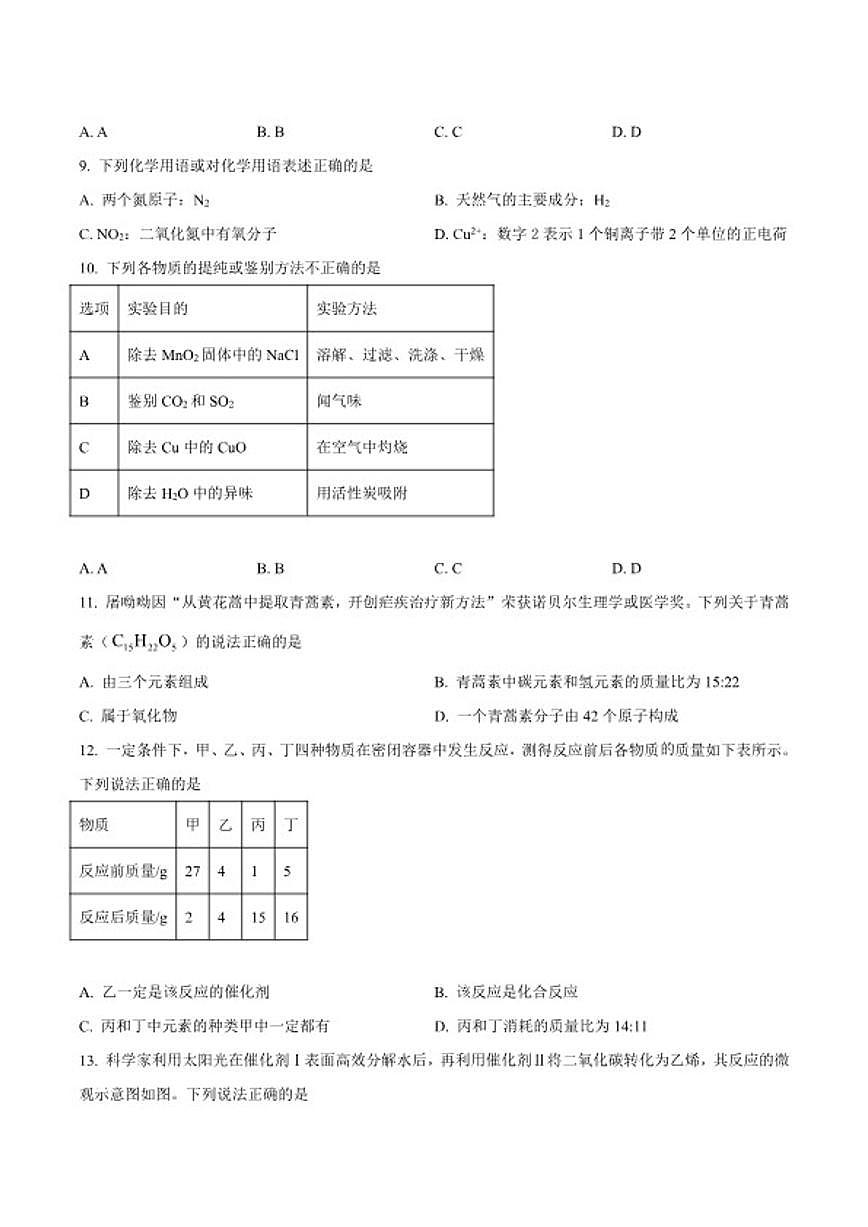 2025-2026学年重庆市开州区九年级上学期1月期末考试化学（含答案)试题第3页