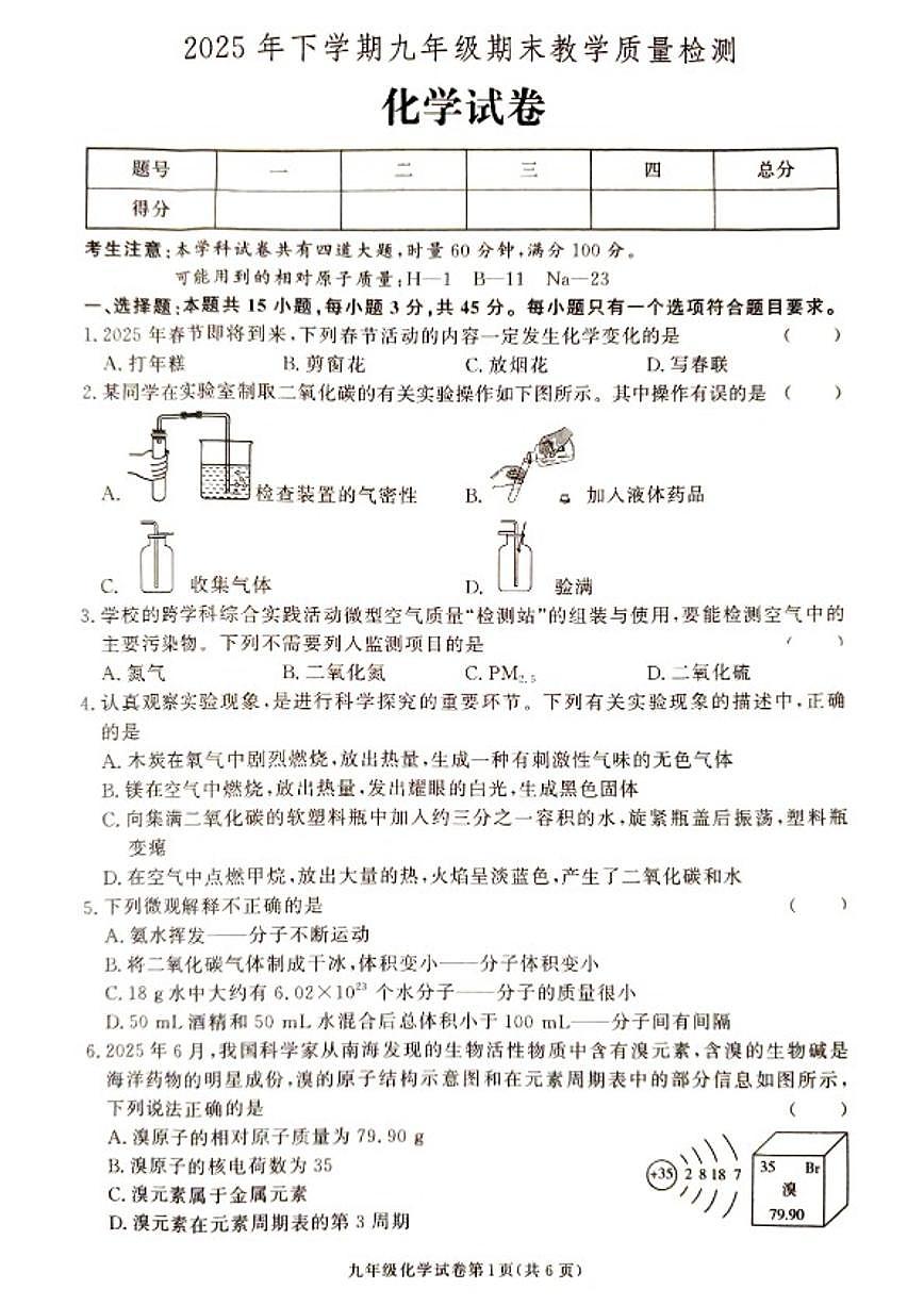 2025-2026学年湖南省张家界市桑植县九年级上学期1月期末考试化学试卷（含答案）第1页