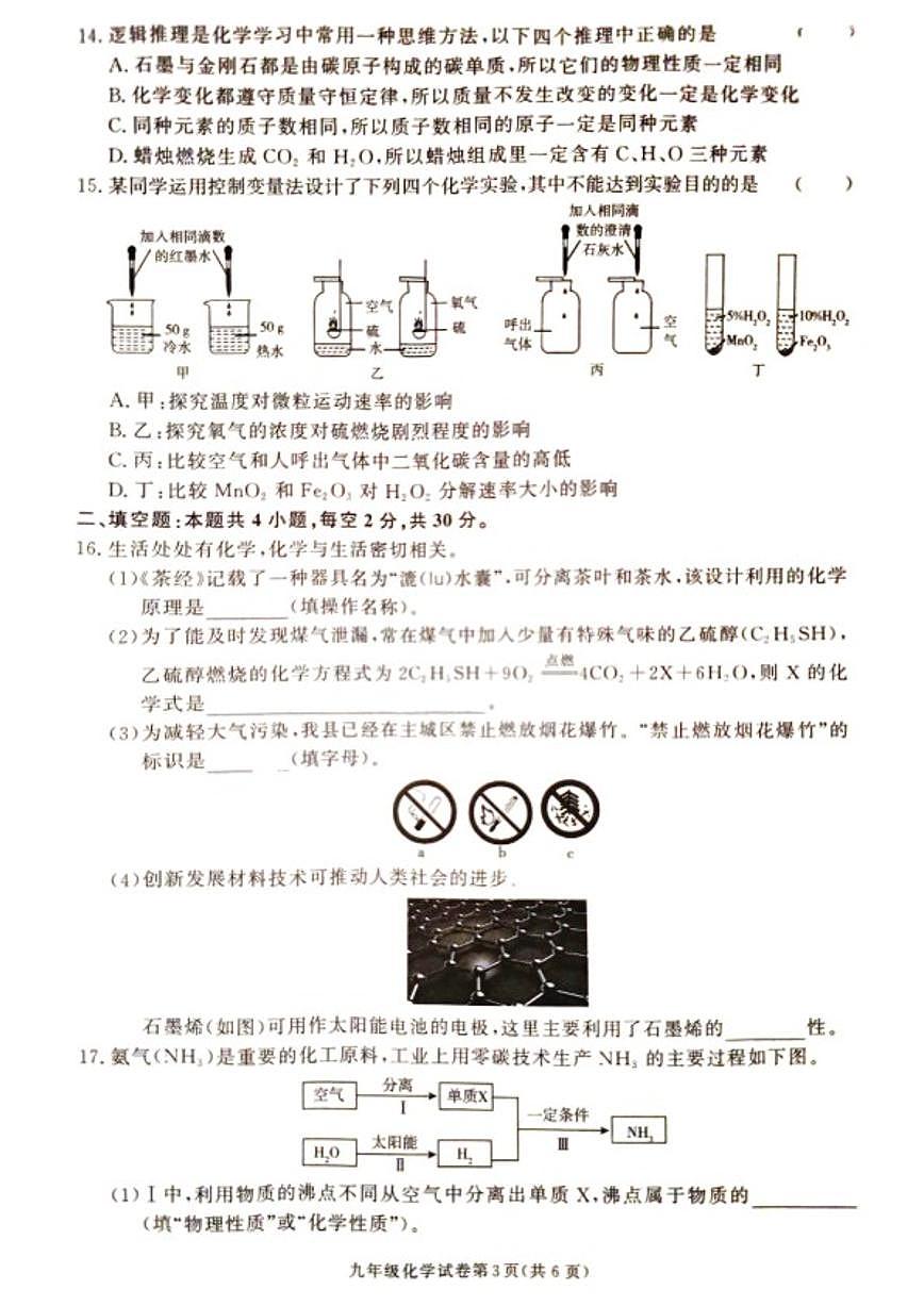 2025-2026学年湖南省张家界市桑植县九年级上学期1月期末考试化学试卷（含答案）第3页