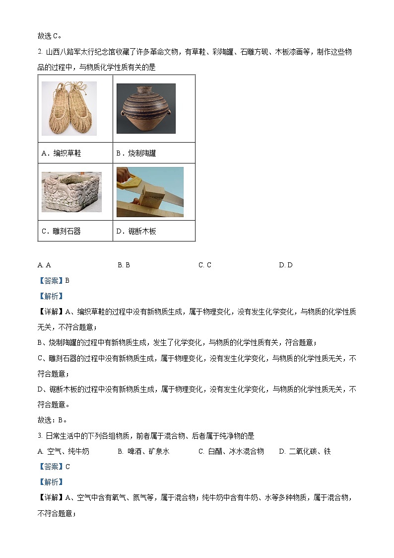 广东省河源市连平县九年级上学期1月期末化学试题（解析版）-A4第2页