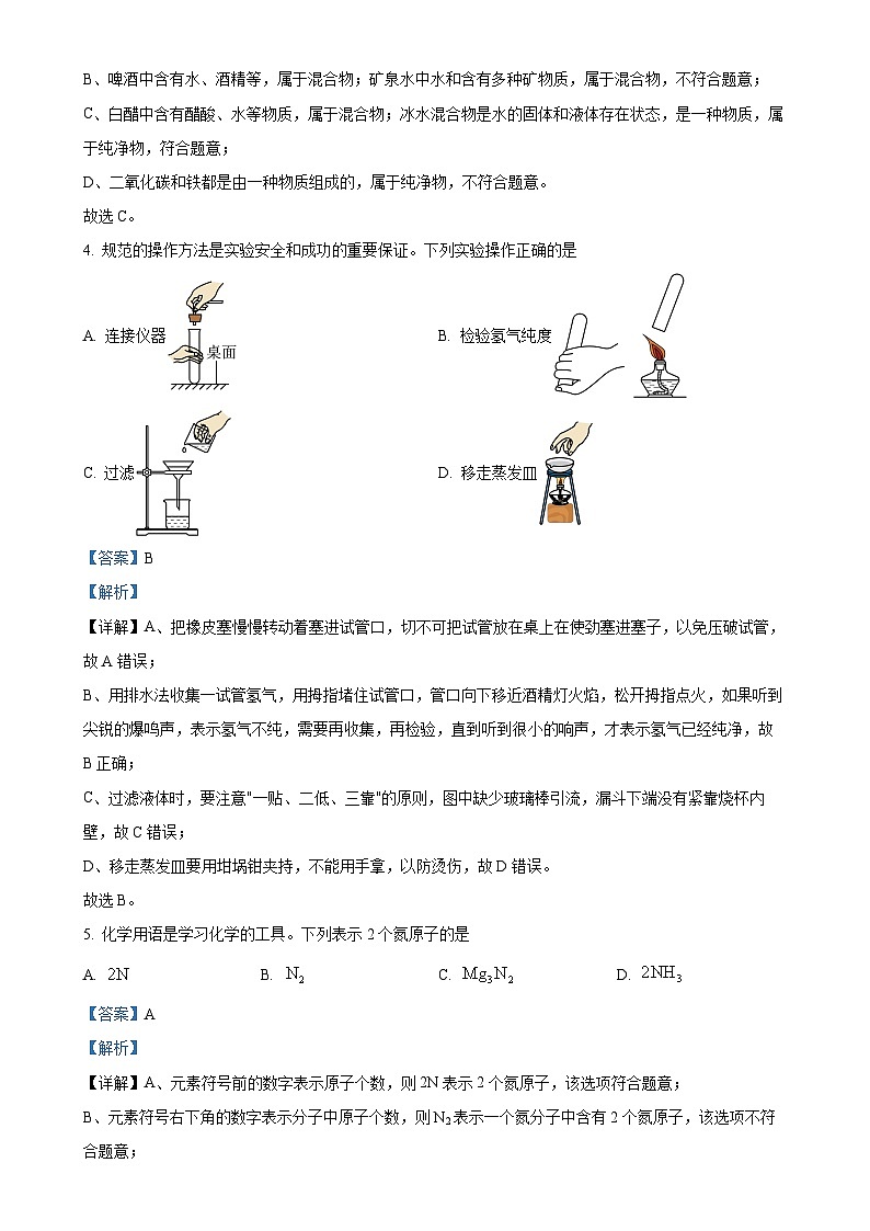 广东省河源市连平县九年级上学期1月期末化学试题（解析版）-A4第3页
