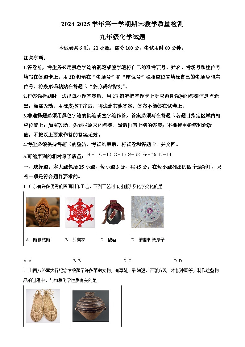 广东省河源市连平县九年级上学期1月期末化学试题（原卷版）-A4第1页
