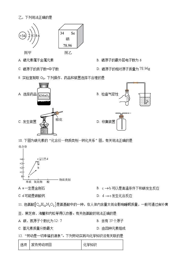 广东省河源市连平县九年级上学期1月期末化学试题（原卷版）-A4第3页