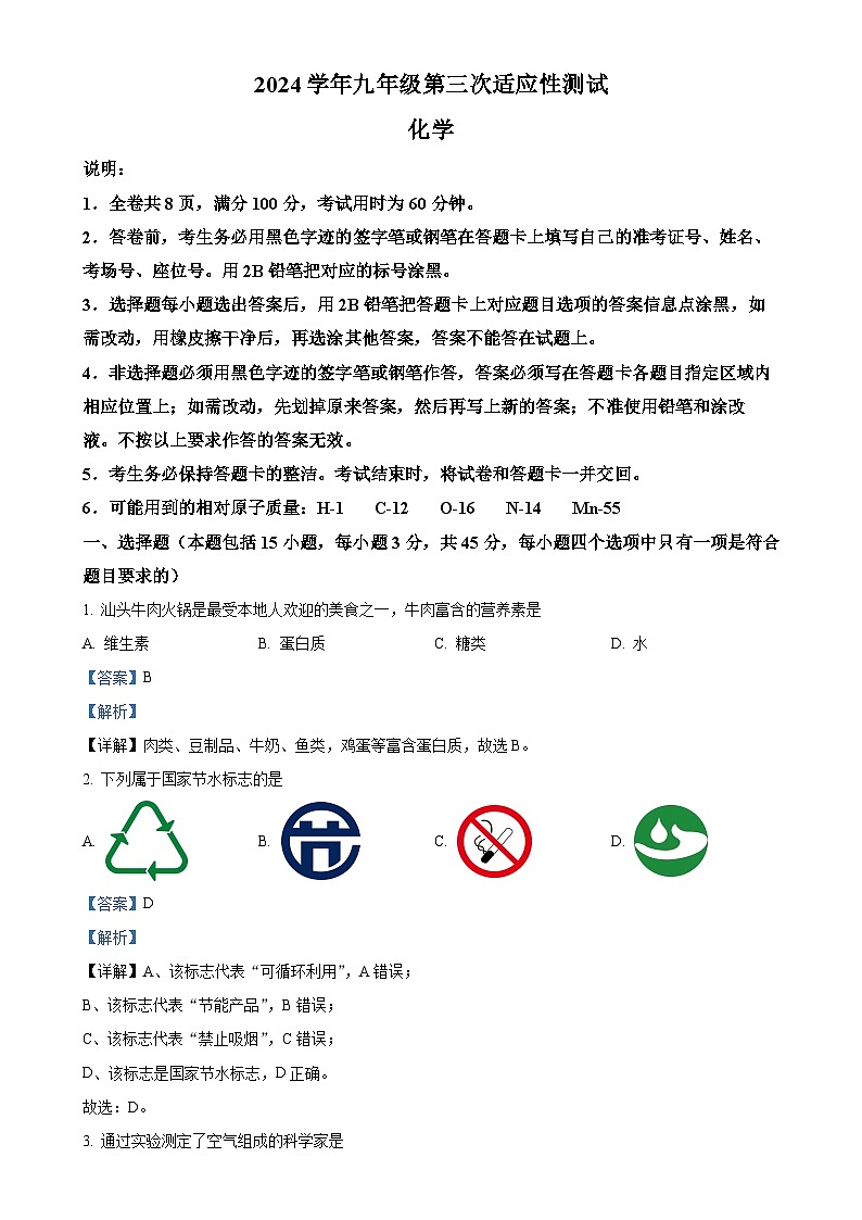 广东省佛山市南海区桂城街道灯湖初级中学九年级下学期6月月考化学试题（解析版）-A4第1页