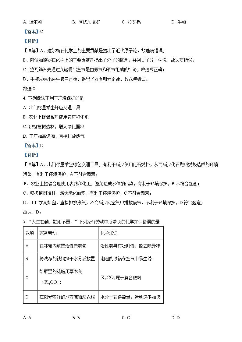 广东省佛山市南海区桂城街道灯湖初级中学九年级下学期6月月考化学试题（解析版）-A4第2页