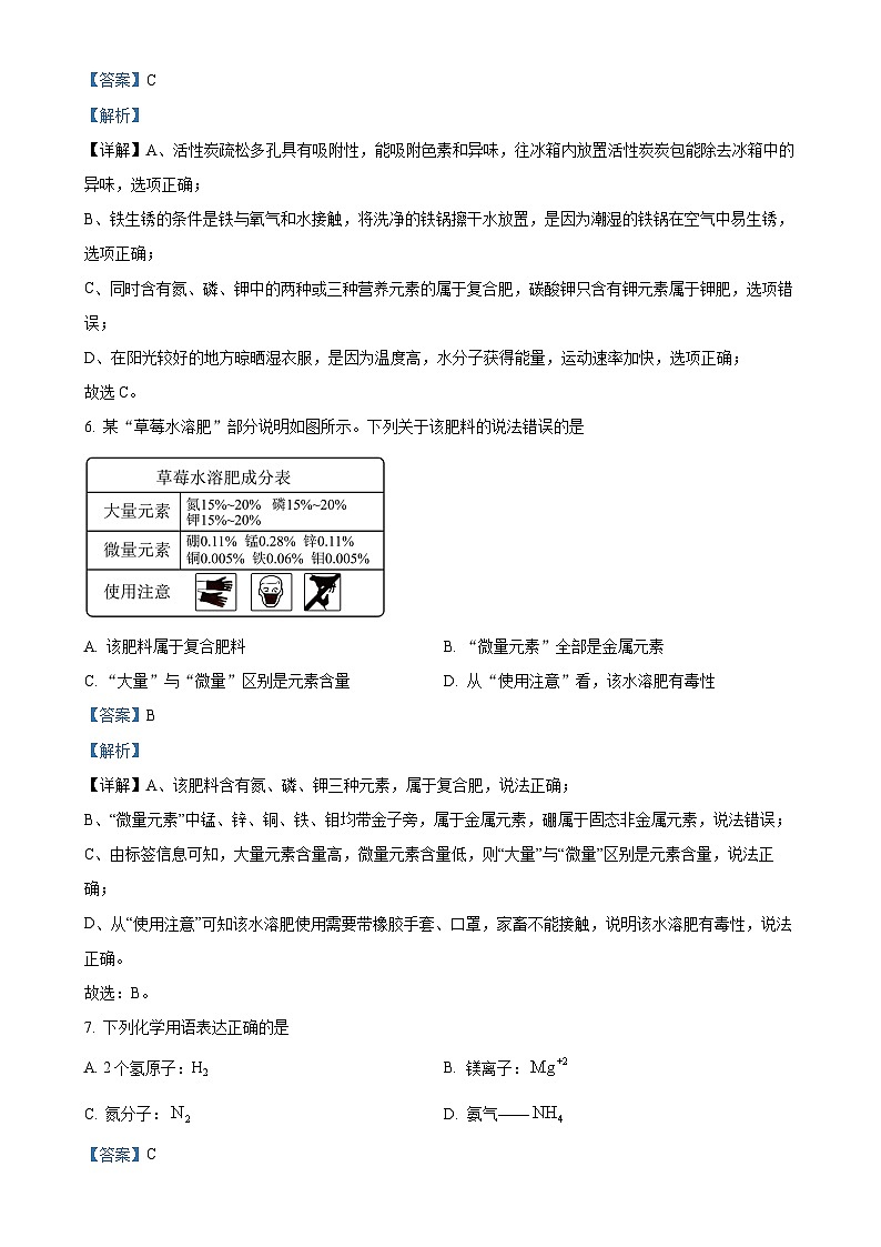 广东省佛山市南海区桂城街道灯湖初级中学九年级下学期6月月考化学试题（解析版）-A4第3页