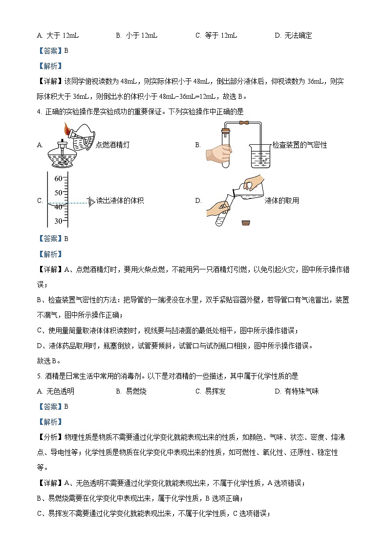 广东省肇庆市封开县封川中学九年级上学期11月期中考试化学试题（解析版）-A4第2页
