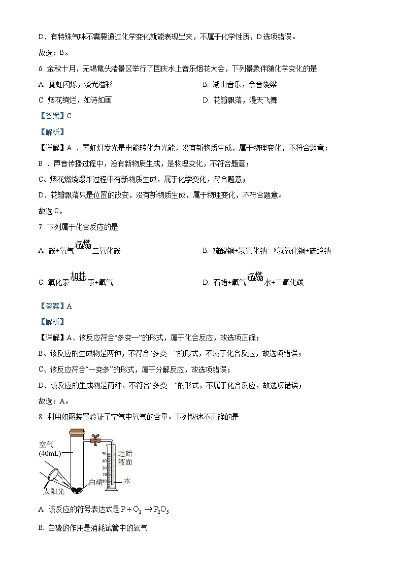 广东省肇庆市封开县封川中学九年级上学期11月期中考试化学试题（解析版）-A4第3页