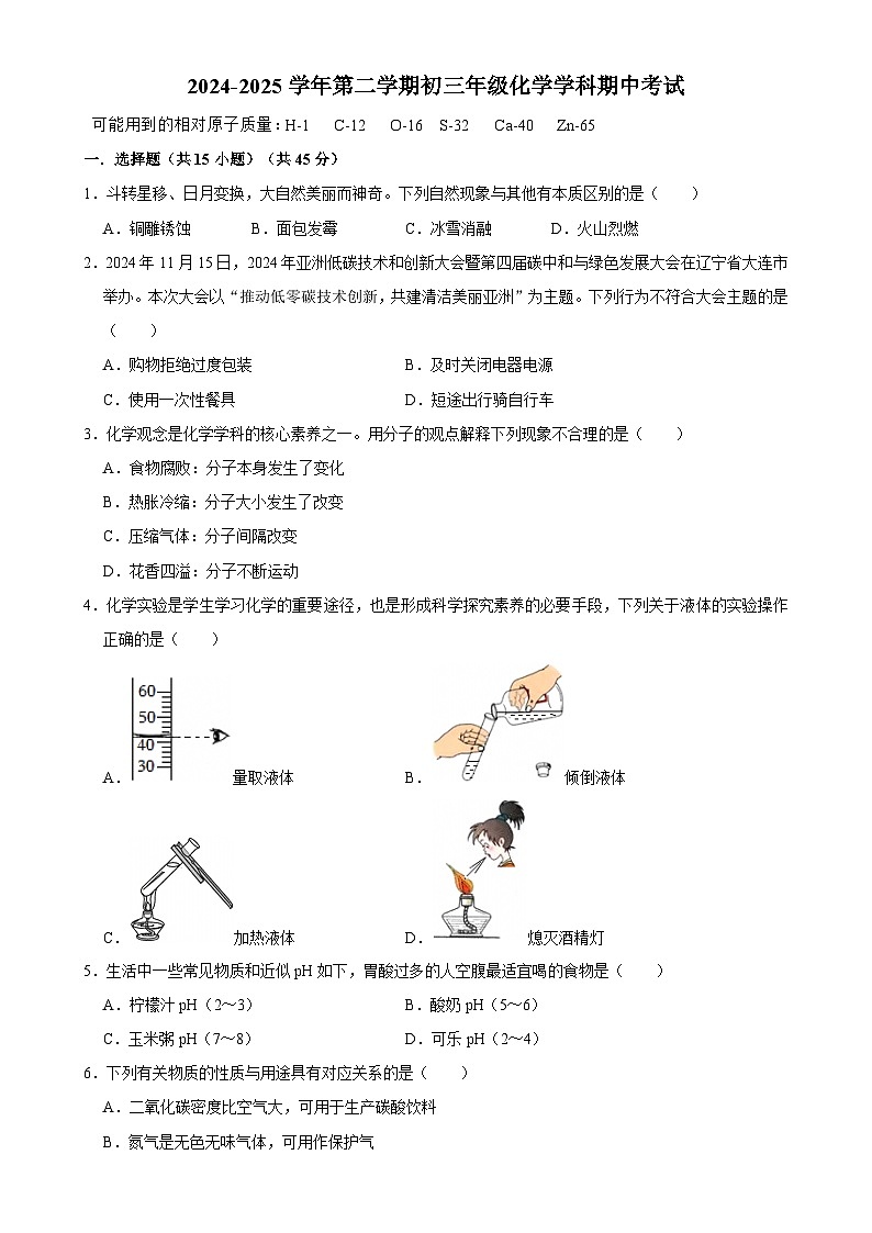 广东省珠海部分学校九年级下学期期中考试化学试题-A4第1页