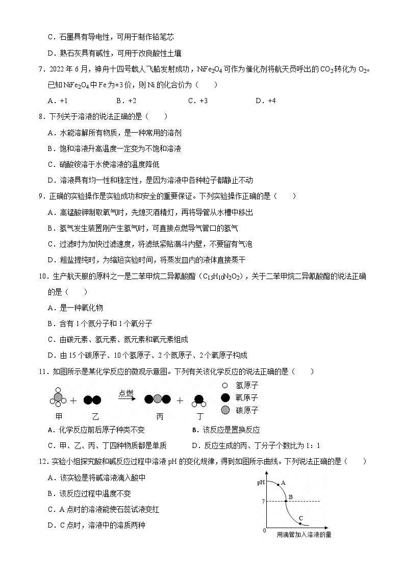 广东省珠海部分学校九年级下学期期中考试化学试题-A4第2页