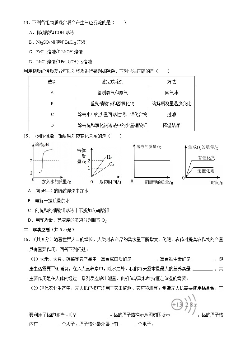 广东省珠海部分学校九年级下学期期中考试化学试题-A4第3页