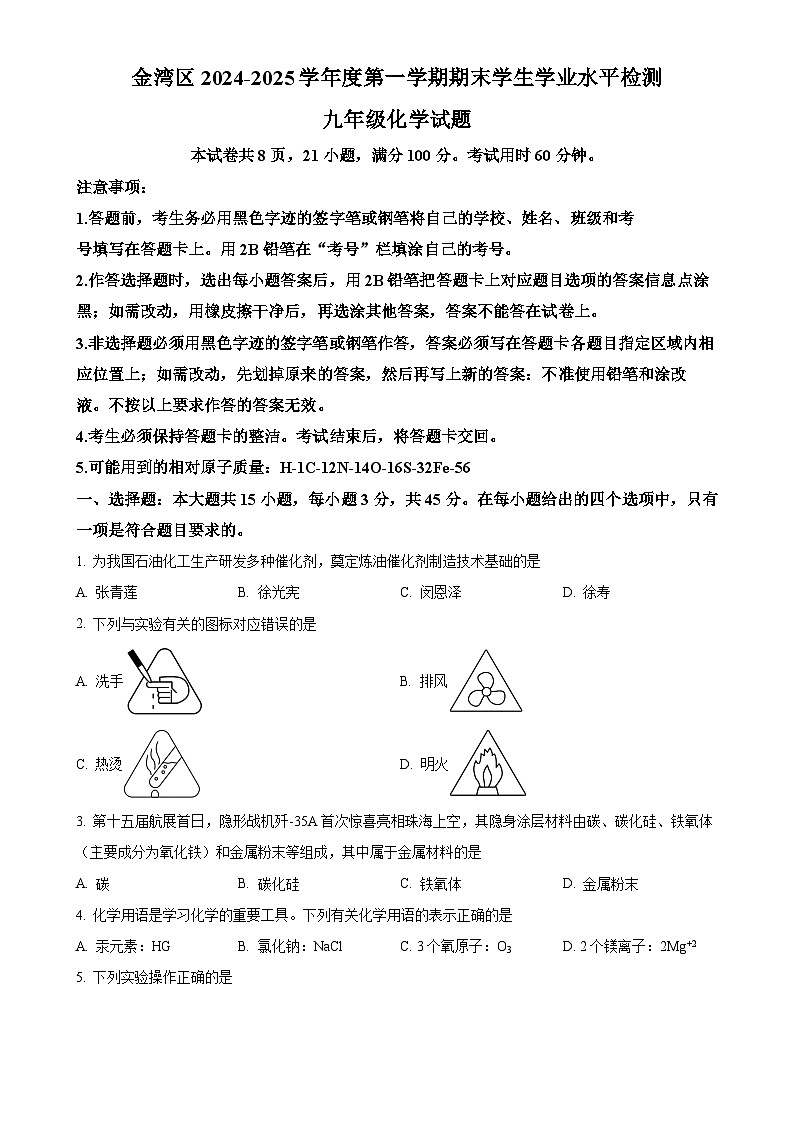 广东省珠海市金湾区九年级上学期期末化学试题（原卷版）-A4第1页