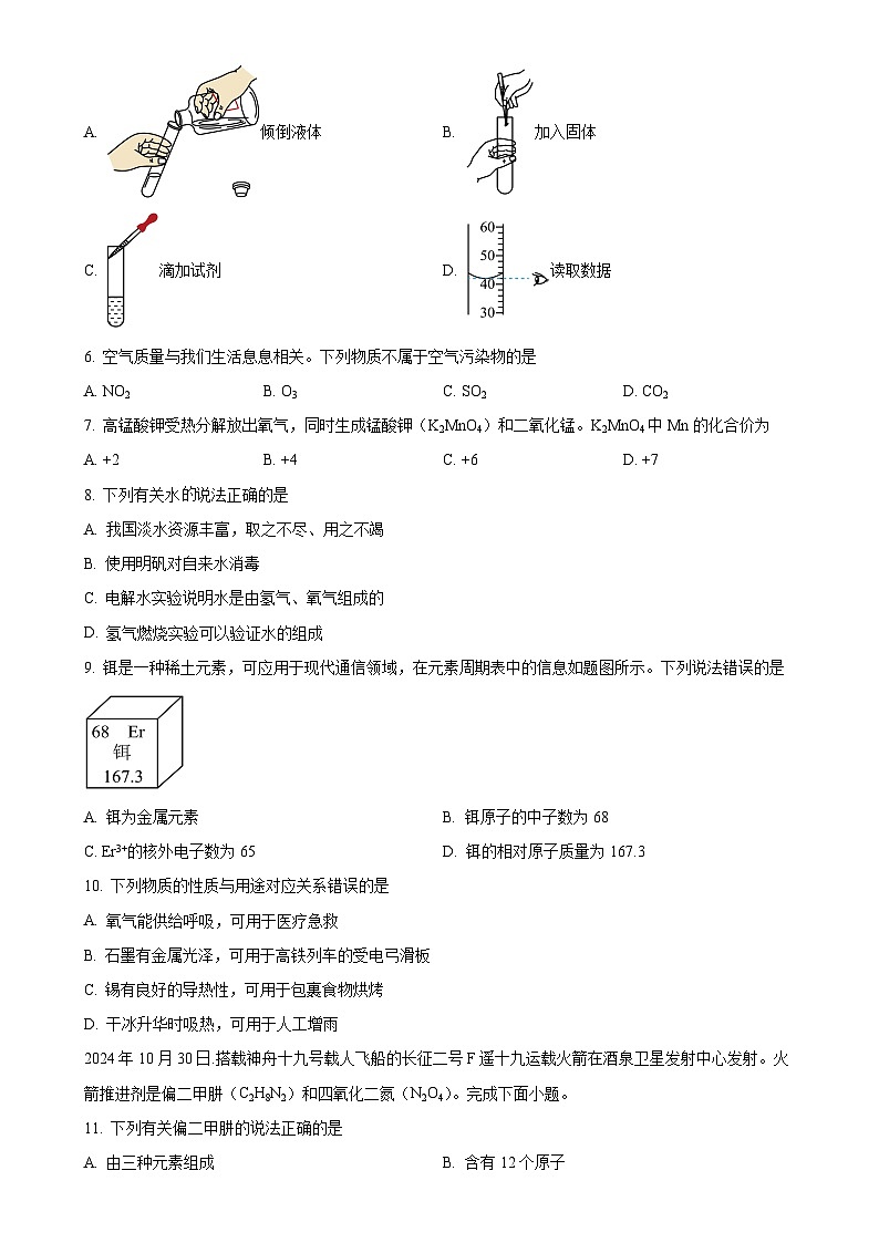 广东省珠海市金湾区九年级上学期期末化学试题（原卷版）-A4第2页