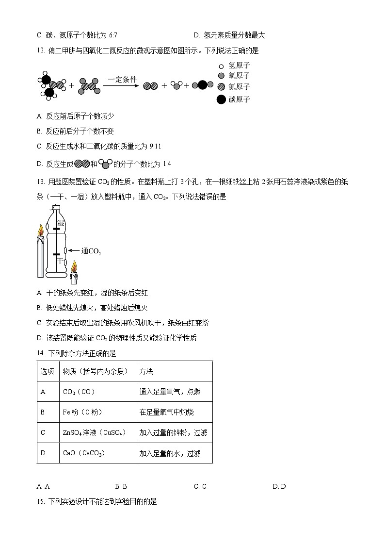 广东省珠海市金湾区九年级上学期期末化学试题（原卷版）-A4第3页