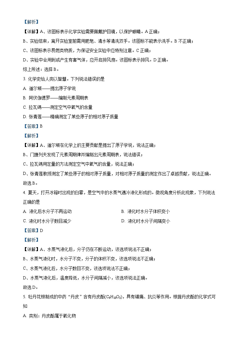 广东省佛山市南海区桂城街道文翰中学九年级上学期11月期中考试化学试题（解析版）-A4第2页