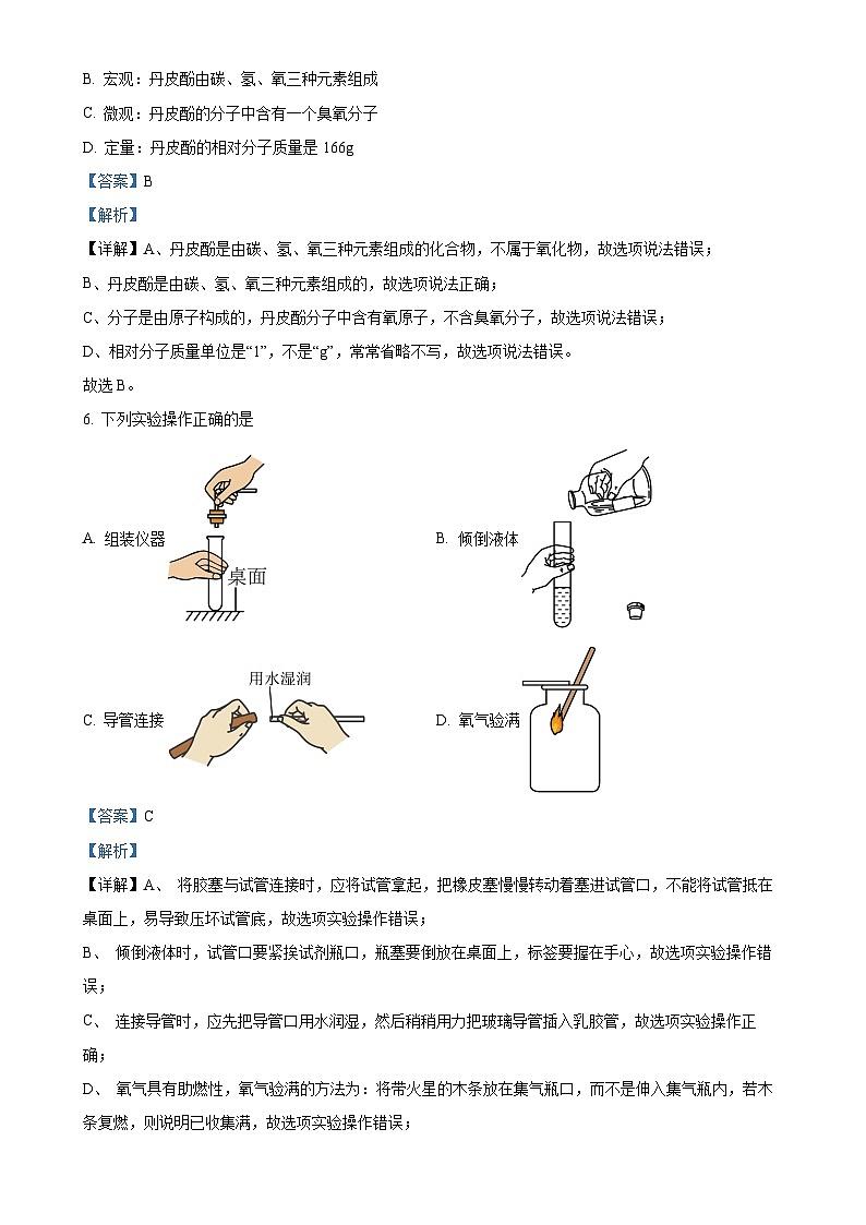 广东省佛山市南海区桂城街道文翰中学九年级上学期11月期中考试化学试题（解析版）-A4第3页