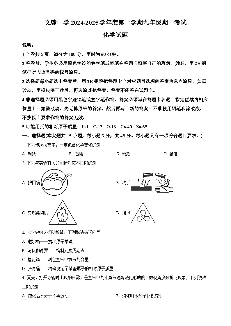 广东省佛山市南海区桂城街道文翰中学九年级上学期11月期中考试化学试题（原卷版）-A4第1页