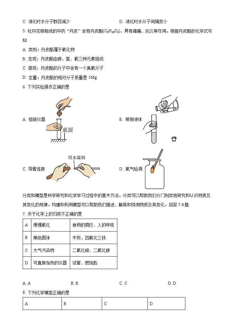广东省佛山市南海区桂城街道文翰中学九年级上学期11月期中考试化学试题（原卷版）-A4第2页
