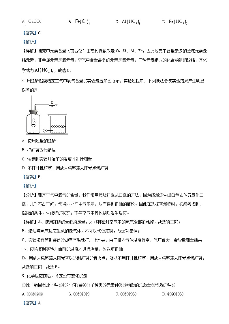 广东省江门市蓬江区五邑碧桂园中英文学校九年级上学期11月期中考试化学试题（解析版）-A4第2页