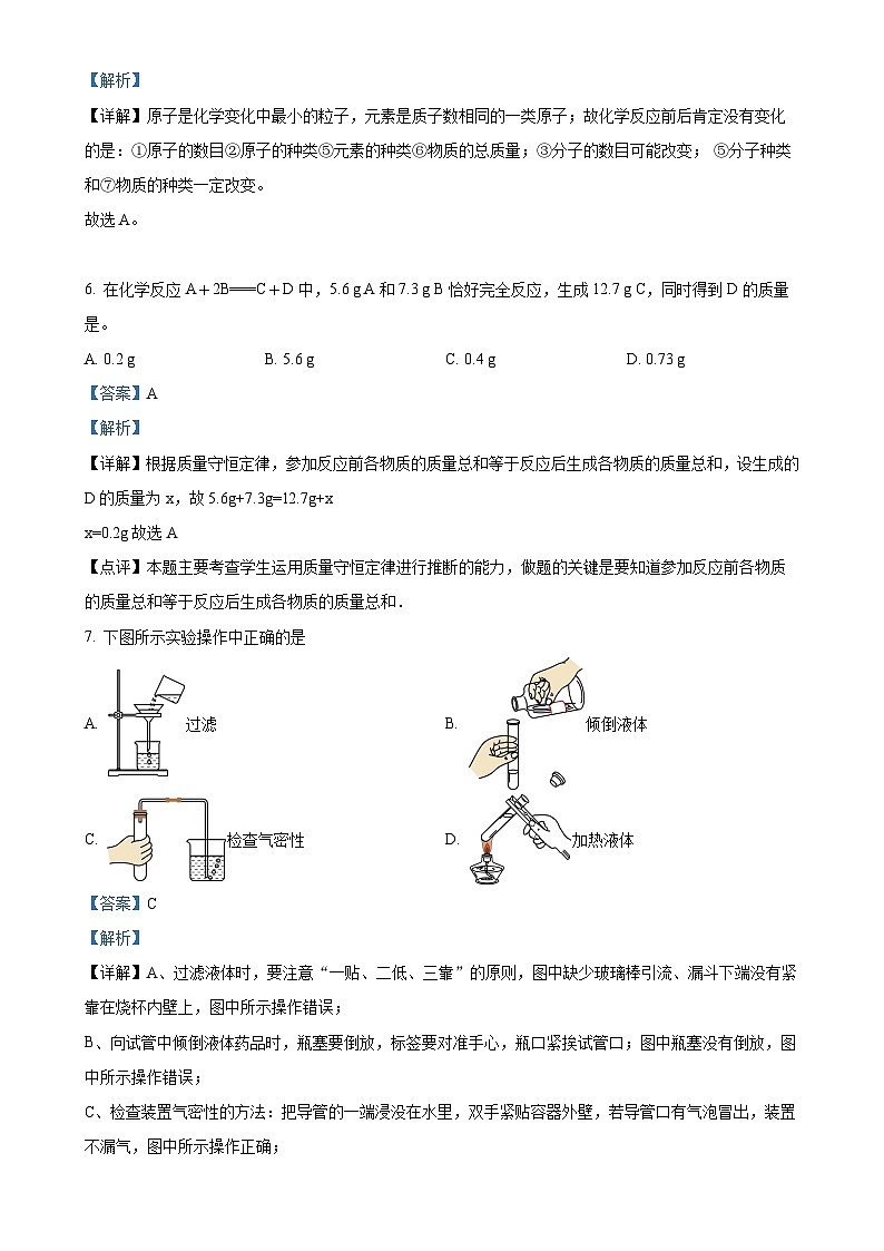 广东省江门市蓬江区五邑碧桂园中英文学校九年级上学期11月期中考试化学试题（解析版）-A4第3页
