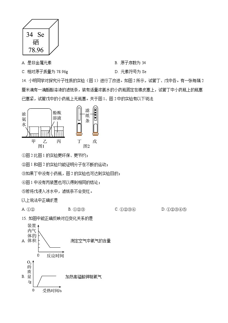 广东省江门市蓬江区五邑碧桂园中英文学校九年级上学期11月期中考试化学试题（原卷版）-A4第3页