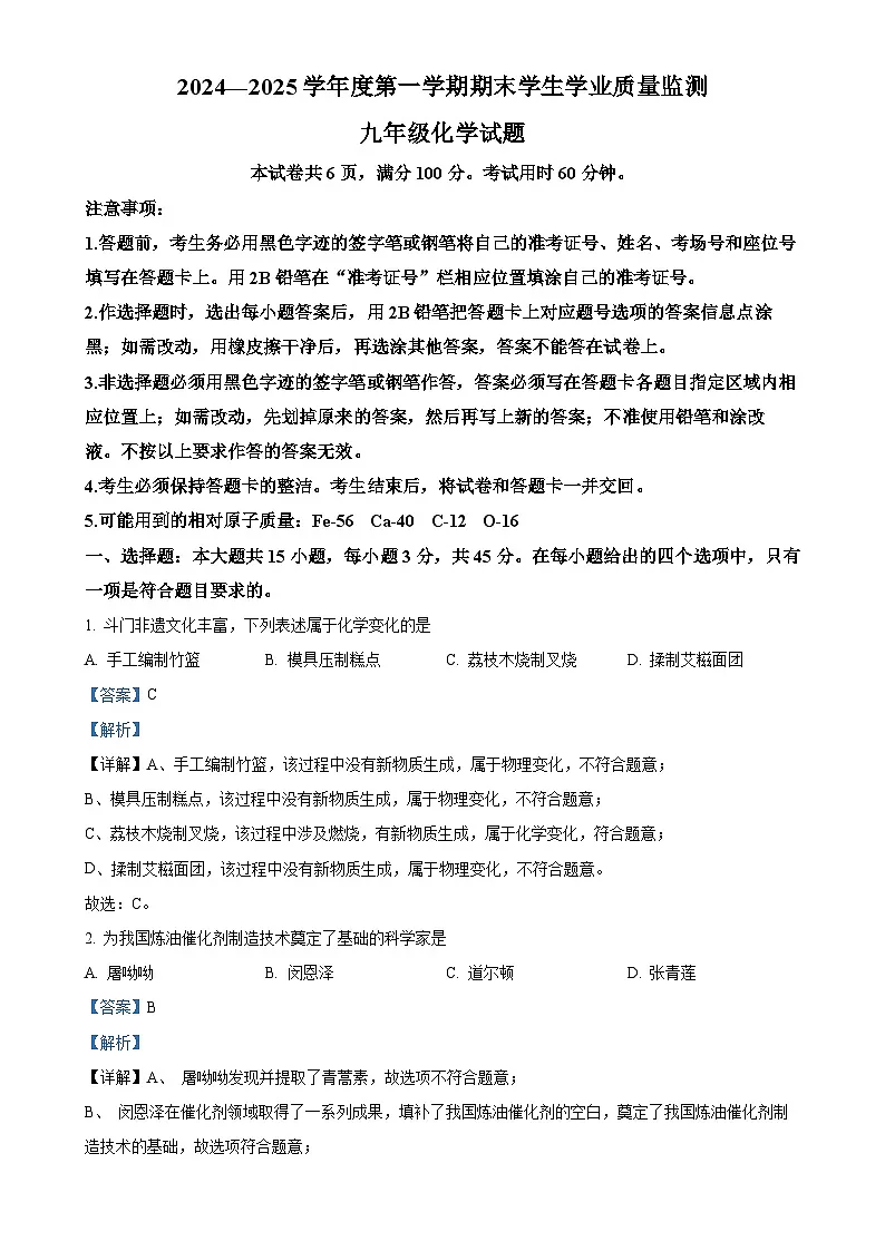 广东省珠海市斗门区九年级上学期期末化学试题（解析版）-A4第1页