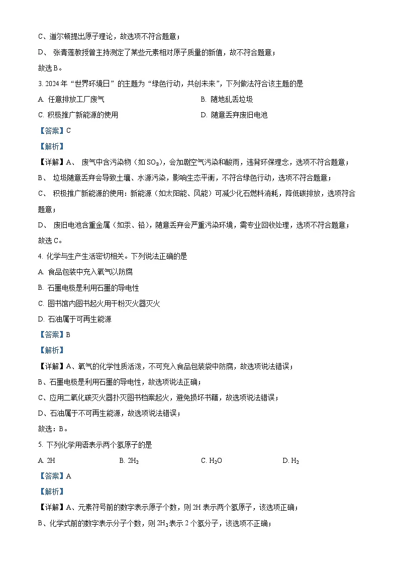 广东省珠海市斗门区九年级上学期期末化学试题（解析版）-A4第2页