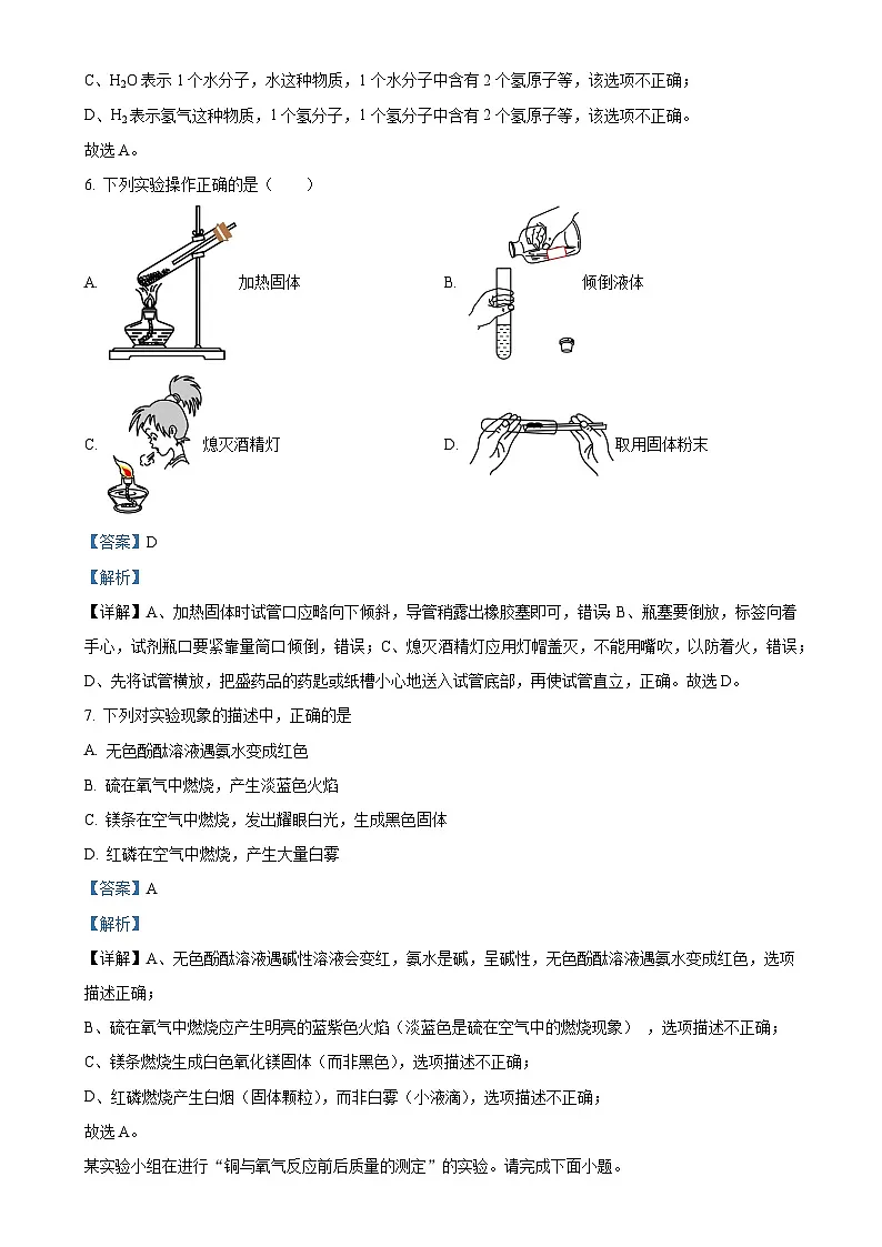 广东省珠海市斗门区九年级上学期期末化学试题（解析版）-A4第3页