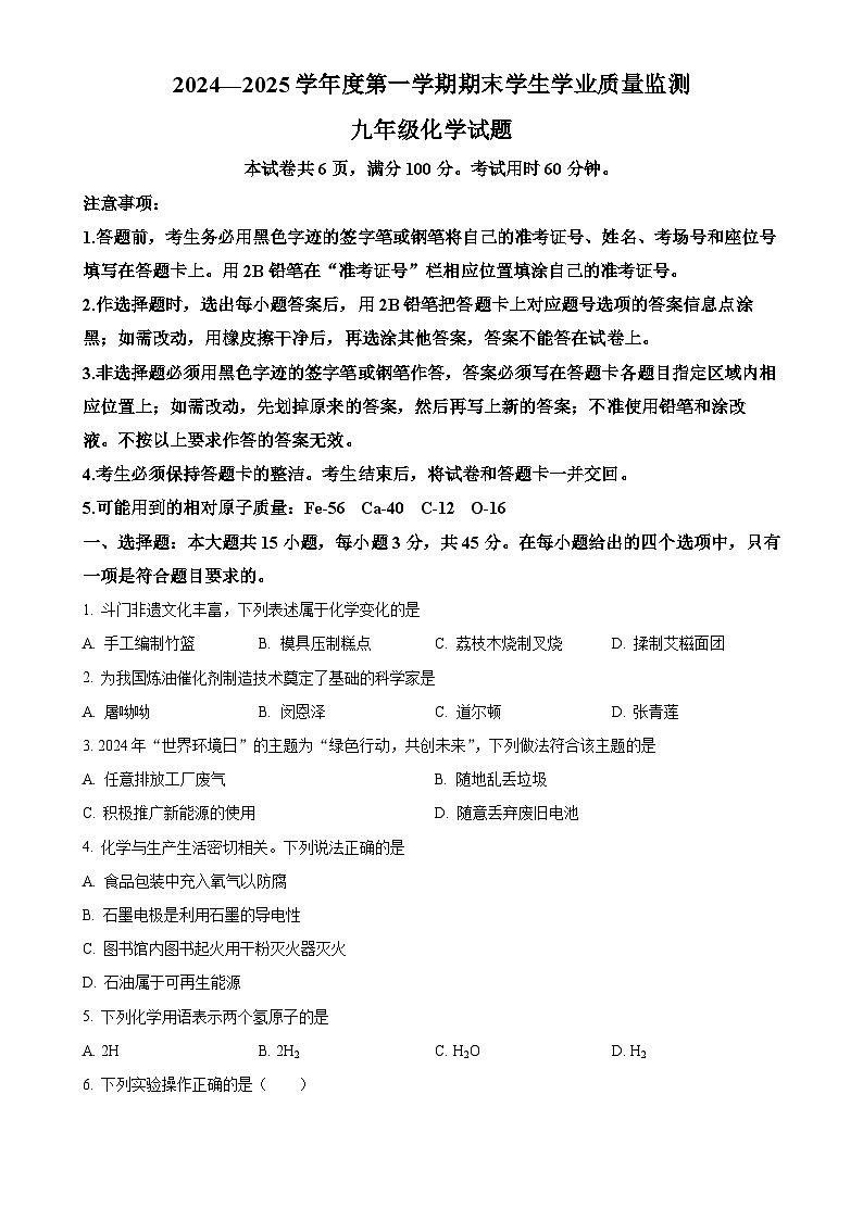 广东省珠海市斗门区九年级上学期期末化学试题（原卷版）-A4第1页