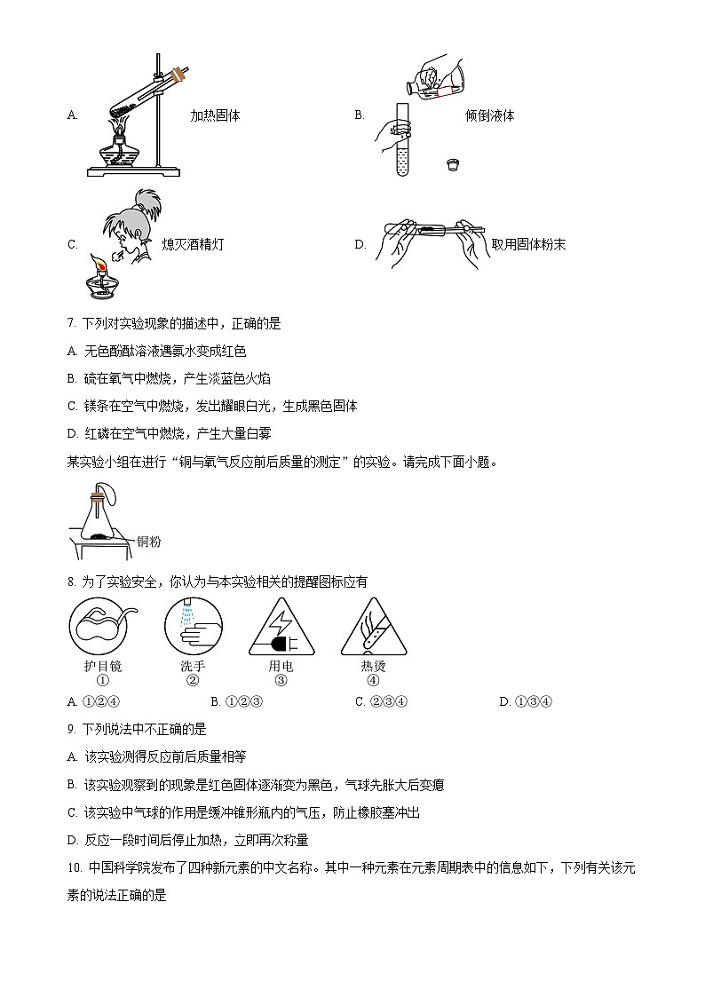 广东省珠海市斗门区九年级上学期期末化学试题（原卷版）-A4第2页