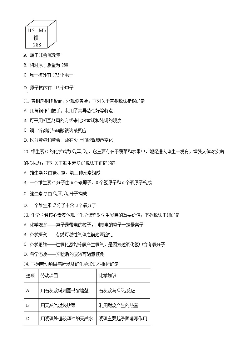 广东省珠海市斗门区九年级上学期期末化学试题（原卷版）-A4第3页