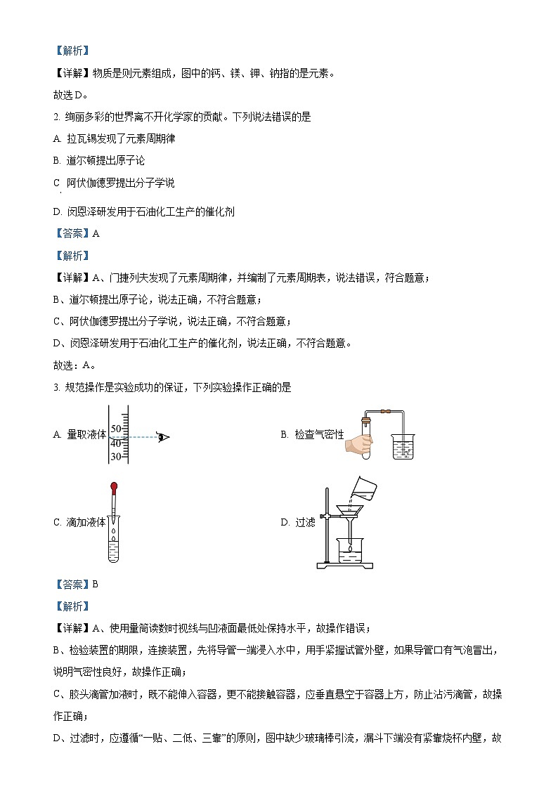 广东省珠海市第十三中学九年级上学期11月期中考试化学试题（解析版）-A4第2页