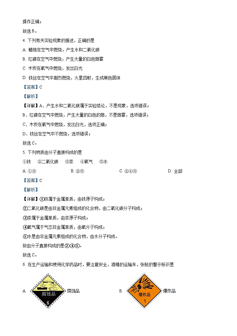 广东省珠海市第十三中学九年级上学期11月期中考试化学试题（解析版）-A4第3页